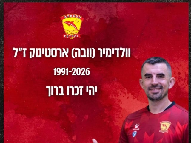 וולדימיר (וובה) ארסטינוק ז"ל