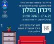 יום השואה: מפגש זיכרון בסלון בבת ים