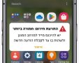 מערכת התרעה פיקוד העורף