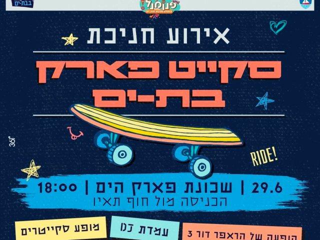מודעת האירוע