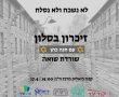 ''זיכרון בסלון'' במרכז חן: שורדת שואה שסירבה לשוב ליהדות לאחר שהוסתרה במנזר