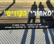 פתרונות יצירתיים עד להשלמת הקו הכחול בירושלים | "מאחורי הקווים" פרק 4
