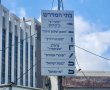 יוזמה ראויה לחיקוי: שילוט למתחם בתי הכנסת ברח' בעל הנס