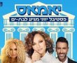 הפסטיבל היווני של בת-ים: גליקריה, אישתר ודודו אהרון על במה אחת
