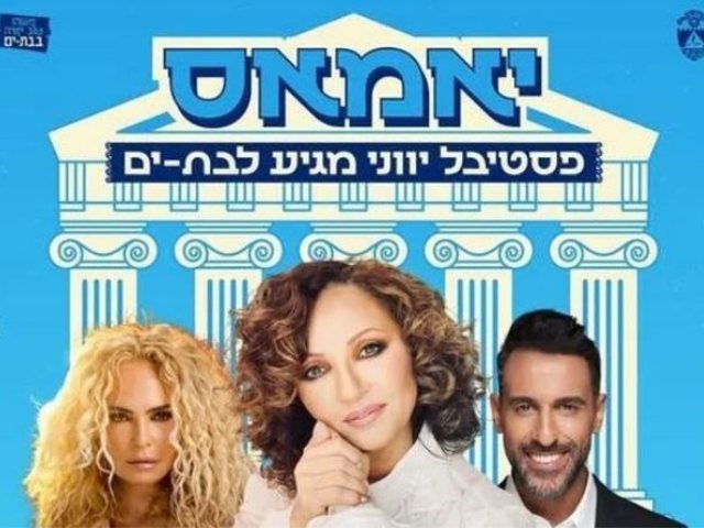 צילום: עיריית בת ים