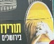 נתקלתם בקמפיין הירושלמי עם הנעל הצהובה הענקית? לא כולם מרוצים ממנו
