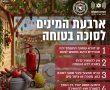 חג הסוכות בפתח: מקפידים על בטיחות באש