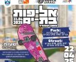  ההרשמה לאליפות הסקייטבורד העירונית
