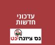  ריח שריפה ברחבי נס ציונה. מקור השריפה  בקיבוץ נען