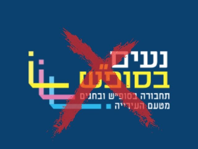 נעים בסופ"ש, לא בבת ים