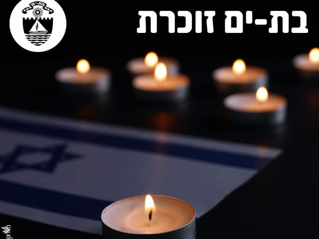 עיריית בת-ים