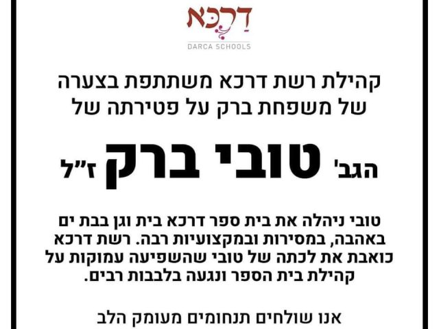 מודעת האבל