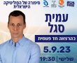 מה אתם מבינים בפוליטיקה? עמית סגל מגיע לבת-ים בהרצאה מרתקת