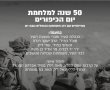 טקס מיוחד לציון 50 שנים למלחמת יום הכיפורים ייערך היום בבת ים