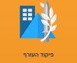 הנחיות פיקוד העורף בבת ים - מתעדכן