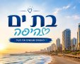 אילוסטרציה - בת ים היפה