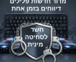 החשד שמטלטל את התיק הביטחוני: עורכת דין ו-4 בני משפחה נעצרו בחשד ליצירת אליבי כוזב