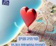 מחווה יפה: חנייה חינם למפוני הדרום והצפון בבת ים