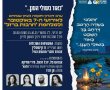 ראשון לציון מציינת שנתיים לאסון השבעה באוקטובר ולפרוץ מלחמת "חרבות ברזל" 
