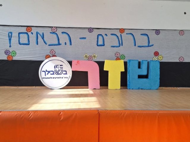 מתוך עמוד בית הספר