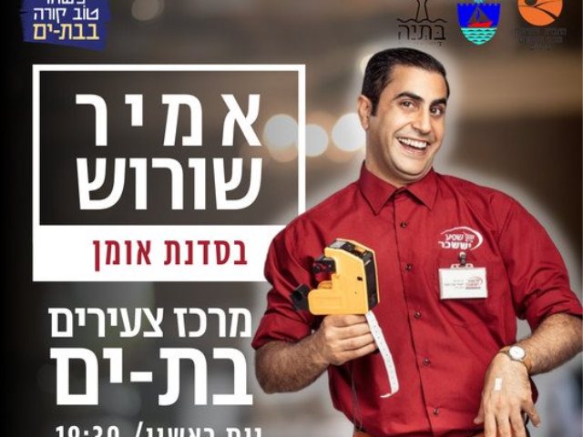עיריית בת ים