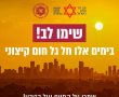 החל ממחר: איסור על הדלקת אש בכל רחבי הארץ - גל חם קיצוני גם בבת ים