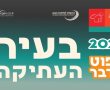 אירועי סטריט ספוט חוזרים - כל האירועים המומלצים של פסטיבל בצבעי מדבר