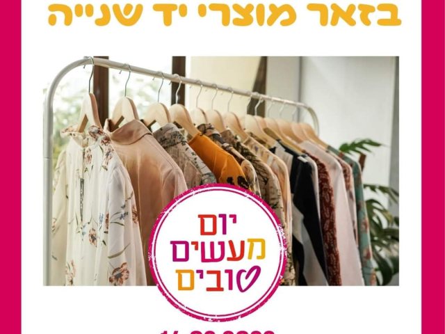עמותת אנוש