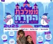 בת ים מתכוננת לפורים: חגיגות, מסיבות ואירועים לכל המשפחה