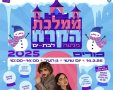 ההזמנה לאירועי פורים (עיריית בת ים)