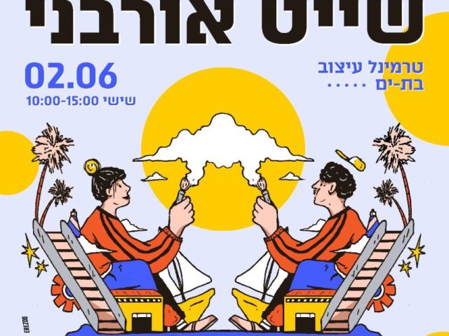 עיריית בת ים