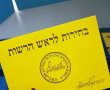 סופית: הבחירות המקומיות לא יידחו פעם נוספת